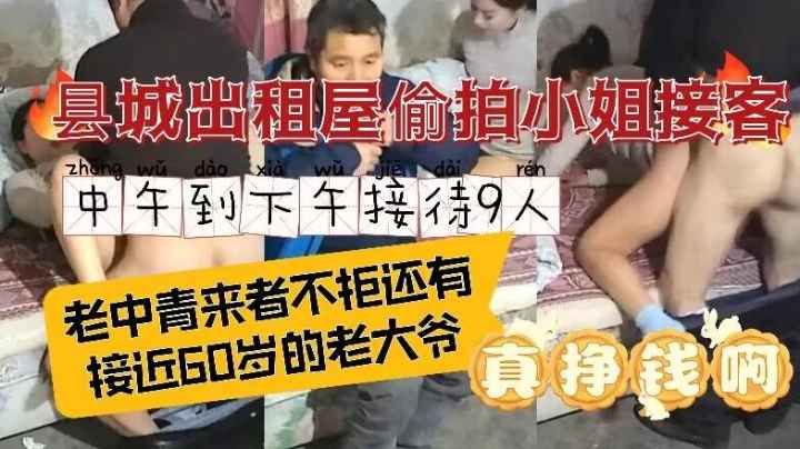 [偷拍] 出租屋偷拍小姐接客全程 老中青通吃生意火爆