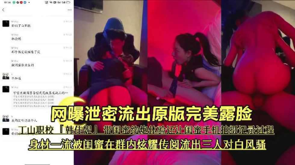 [独家泄密] 丁山职校韩佳妮带闺蜜双飞约炮 巨乳骚穴全程露脸自拍流出